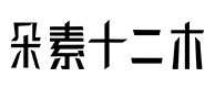 尖扎30